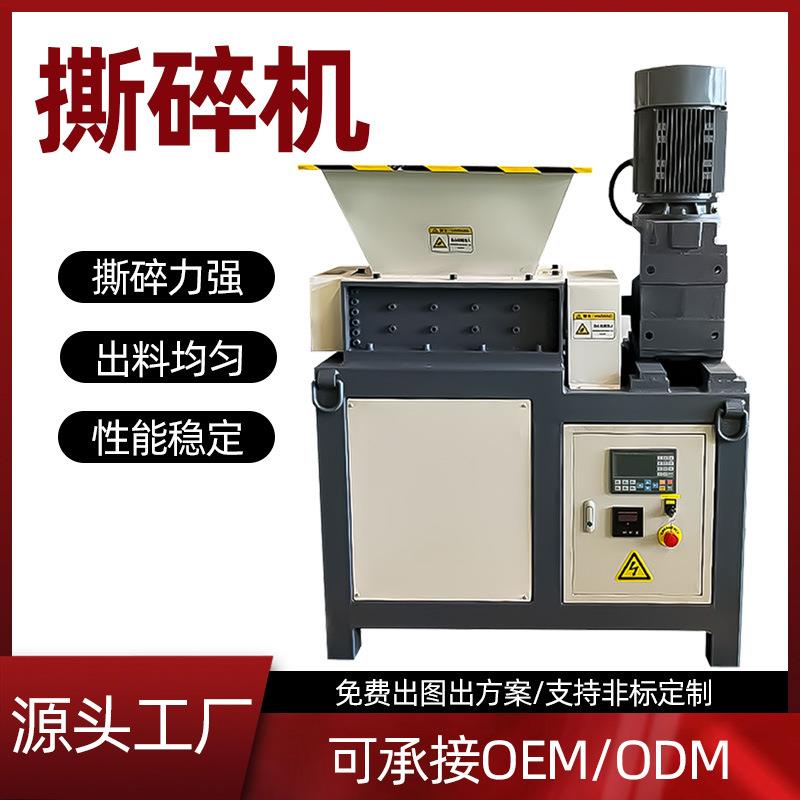 单轴撕碎机双轴纸箱生活垃圾金属塑料木料橡胶粉碎机小型破碎机