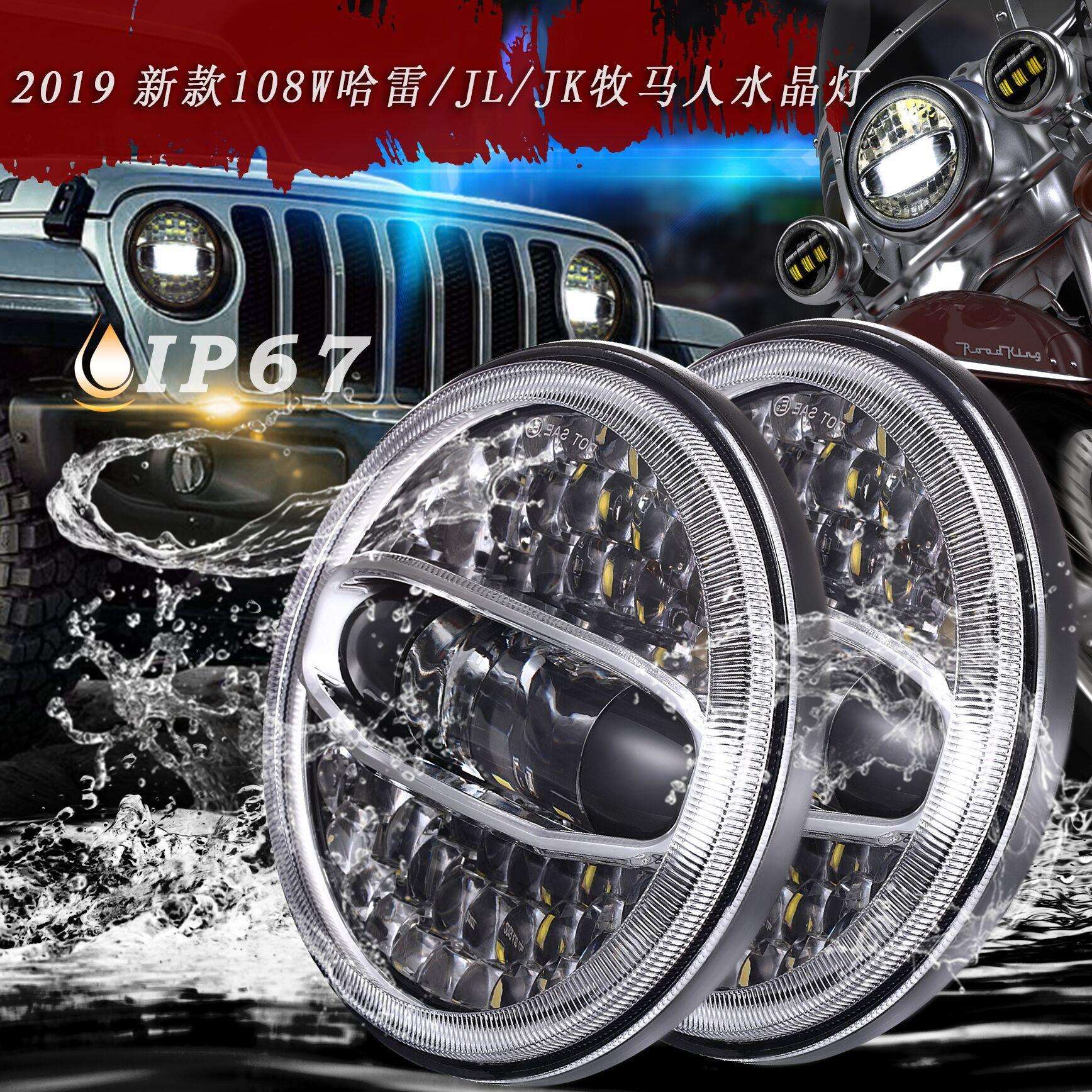 新款7寸哈雷前大灯LED大灯适用2019年吉普哈雷改装远近光一体灯
