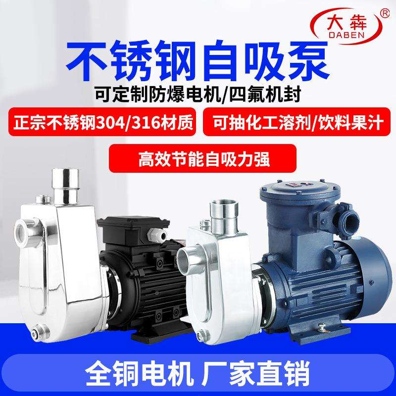 不锈钢自吸泵304酒精溶剂高温防爆自吸泵220V耐腐化工自吸排污泵