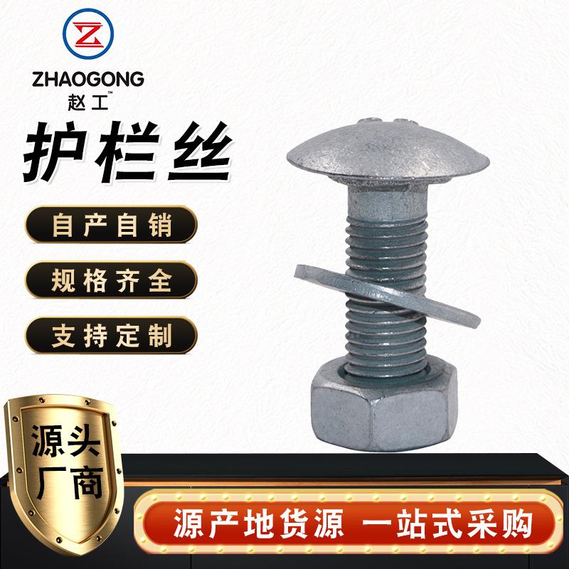 供应镀锌护栏丝热镀锌半圆头护栏螺栓防盗防护栏螺丝桥梁配件