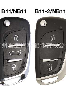 通用KD遥控汽车钥匙B11B11-2NB11NB11-2KD900/KD900+