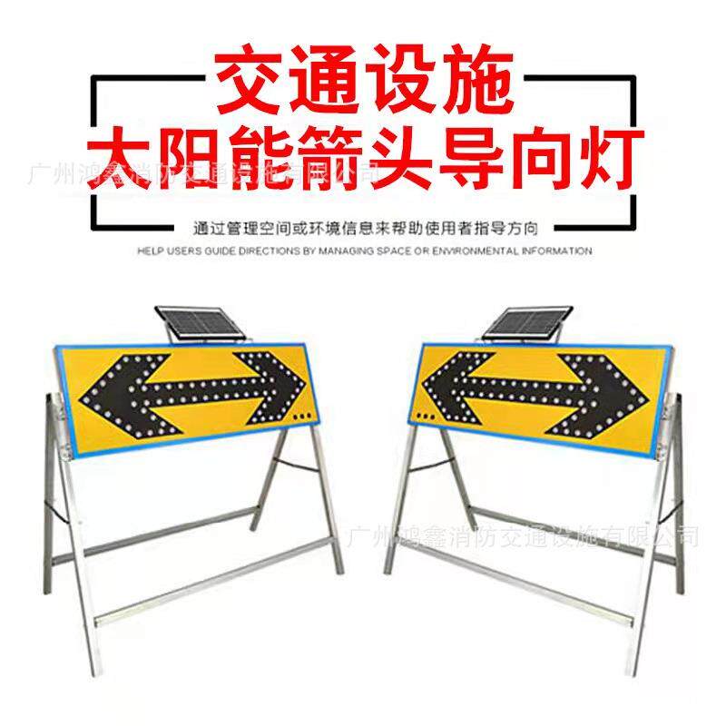 太阳能导向灯箭头牌施工警示牌交通信号道路led施工专用路标