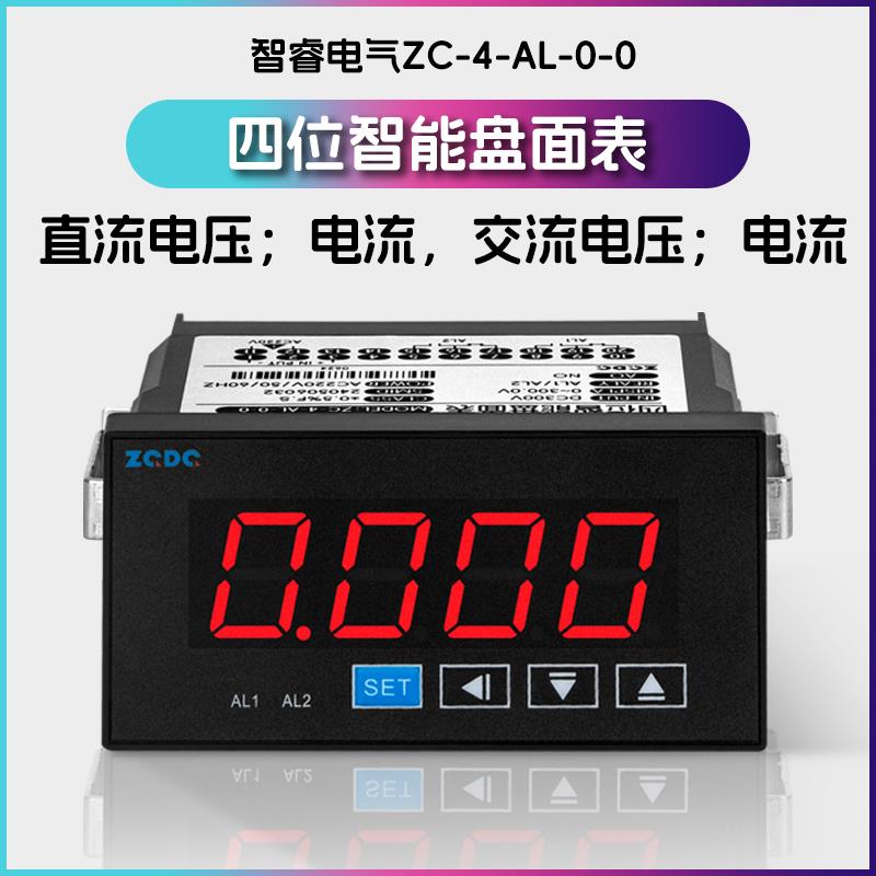 智睿电气ZC-4智能数显表交流电压表直流智能电流表电流表继电器