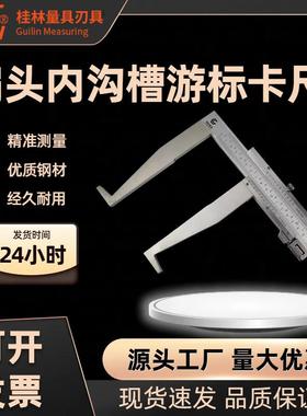 桂林内沟槽游标卡尺扁头型40-34060-560mm微动装置桂量长爪内测