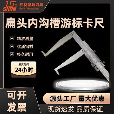 桂林内沟槽游标卡尺扁头型40-34060-560mm微动装置桂量长爪内测