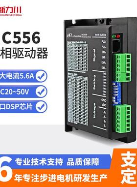 新力川MC556E两相mini款步进电机驱动器配57电机现货驱动器厂家