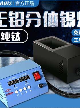 JFTOOIS金锋融锡炉数显恒温焊锡炉分体台式锡锅方形浸锡炉