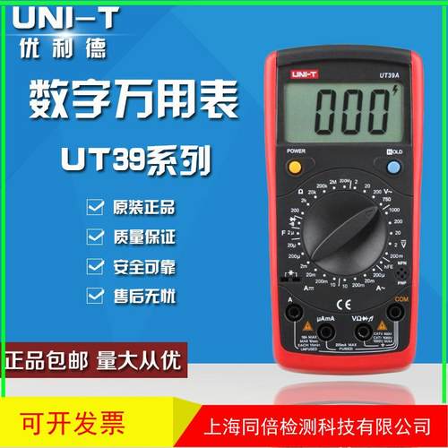 UNI-T/优利德UT39A+手持数字万用表手动切换量程万用表UT-39A