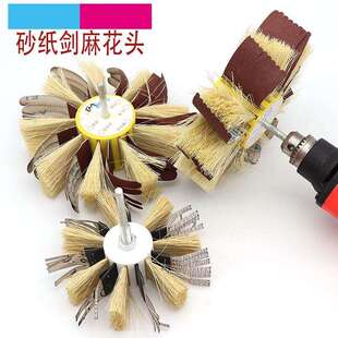 砂纸剑麻打磨抛光花头手动电钻剑麻砂制抛光轮微型抛光刷
