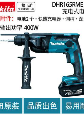 牧田DHR165RME/Z充电式电锤多功能电钻电镐家用
