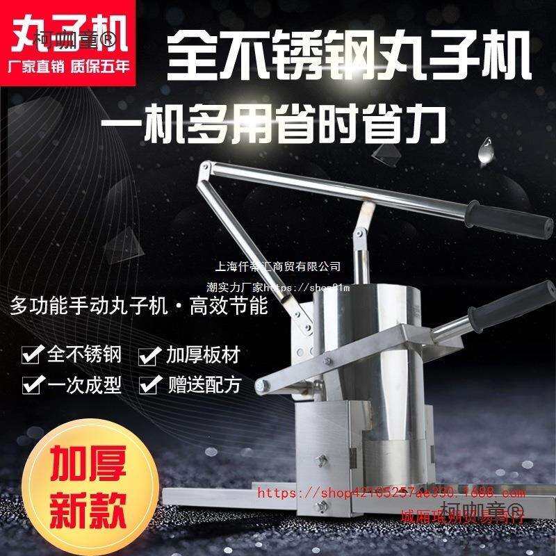 手动丸子机不锈钢小型丸子成型机压肉丸鱼丸器家用商用圆丸麦太保
