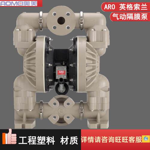 ARO英格索兰杂质输送自吸往复气动隔膜塑料泵6661T3-344-C3EB-C