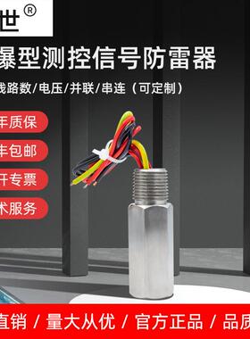 防爆型测控信号防雷器24/4L防电涌Ex四线仪表管式抗浪涌保护顶世