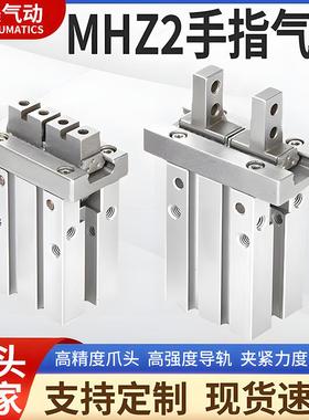 气动手指气缸机械手夹具平行夹爪MHZ2/MHZL/MHC/MHY/MHT/HFY/MRHQ