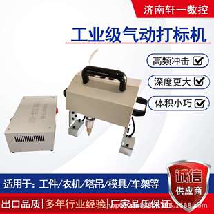 便携式三轮车边梁打码机塔吊模具钢板气动打号机管件汽车气动打标