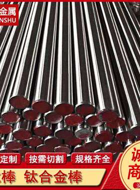 供应TA18TA10TA9TC4钛合金棒小圆棒磨光棒合金钛棒支持切割