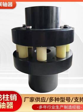 尼龙柱销联轴器XL型HL弹性柱销联轴器HL5HL6HL7HL8HL9连轴器
