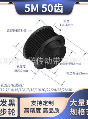 同步带轮5M50齿钢黑齿宽11/16型内孔8101214222425齿形带同步轮5M