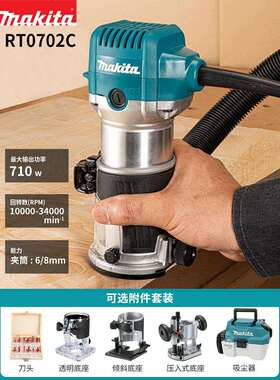 牧田修边机RT0702C多功能木工雕刻电木铣铝塑板开槽电动锣机倒装