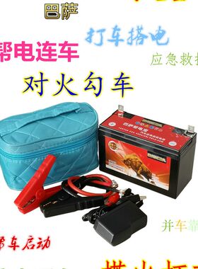 汽车电瓶应急启动 巴萨力豹款帮电宝 帮车搭电救援打火 卷绕电池