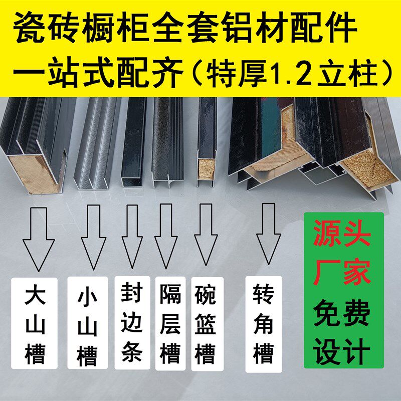 瓷砖橱柜全套配件优质特厚黑色铝合金定制大山槽小山封边条隔层碗