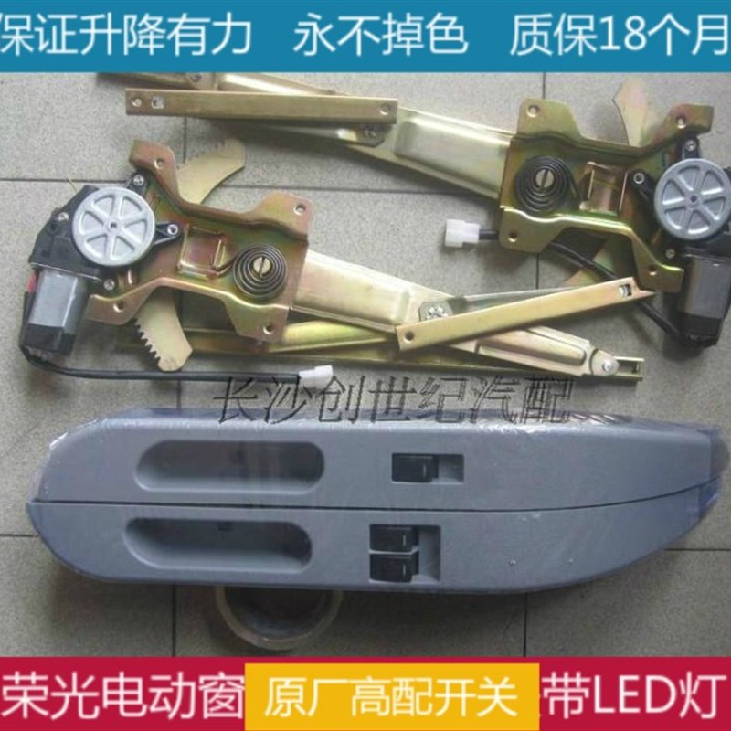 五菱荣光电动门窗荣光豪华弯形扶手开关改装电动玻璃升降器带童锁