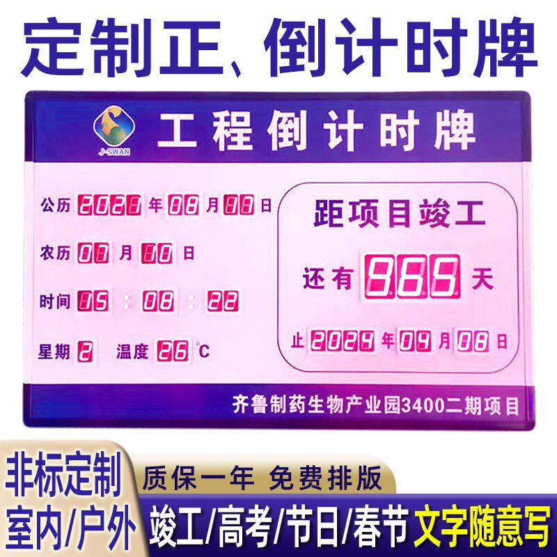 安全生产天数记录揭示牌电子看板正倒计时日历牌led电子屏计时牌