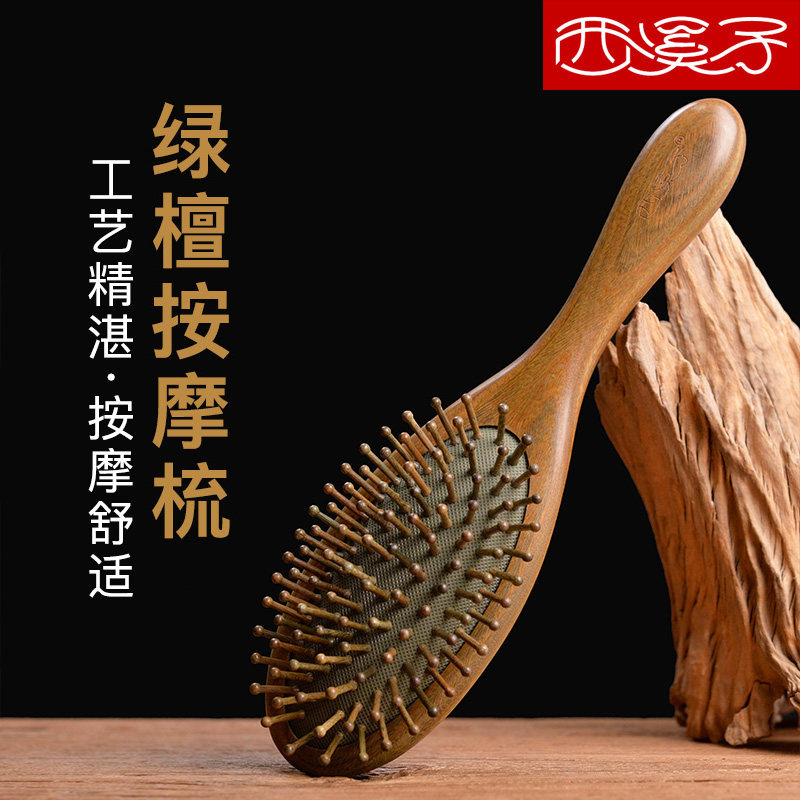 绿檀木梳按摩梳子头部经络无静电卷发气垫气囊梳家用长发面包