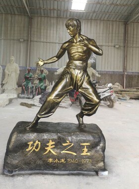 李小龙雕塑现代传奇人物物塑玻璃钢健身雕塑礼雕定制雕像铜塑摆件