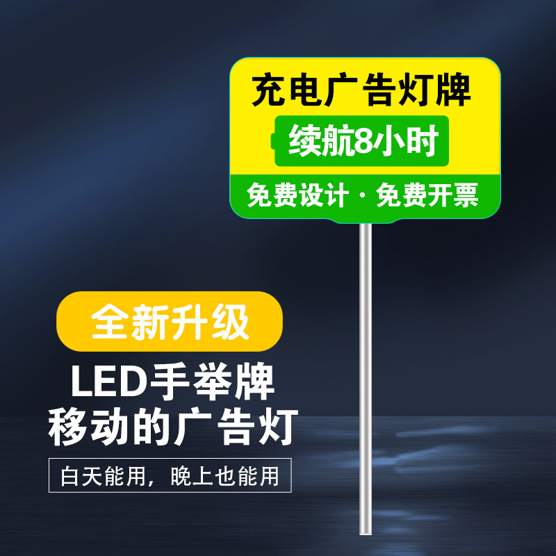 发光手举牌路队拍夜光学生接送牌亮灯托管班举牌夜市广告宣传招牌