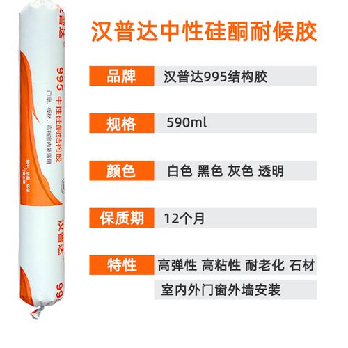 995中性硅酮结构胶强力建筑用外墙铝板瓷砖门窗密封胶防水