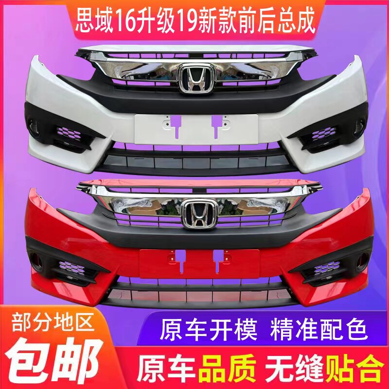 适十后代思域前保险杠16 17 18 19款十代思域改装前用包围原装款