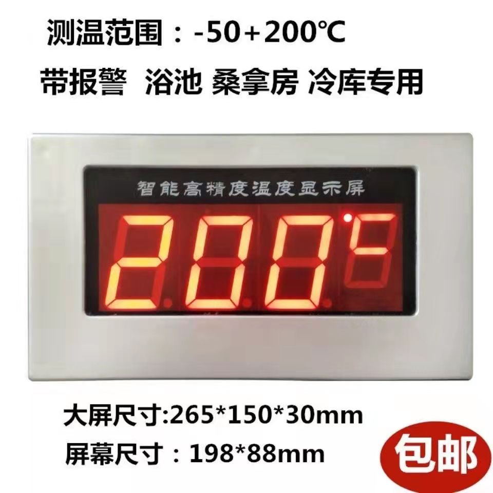 大屏数显温度计工业家用室内浴池桑拿房测温带报警高精度温度表