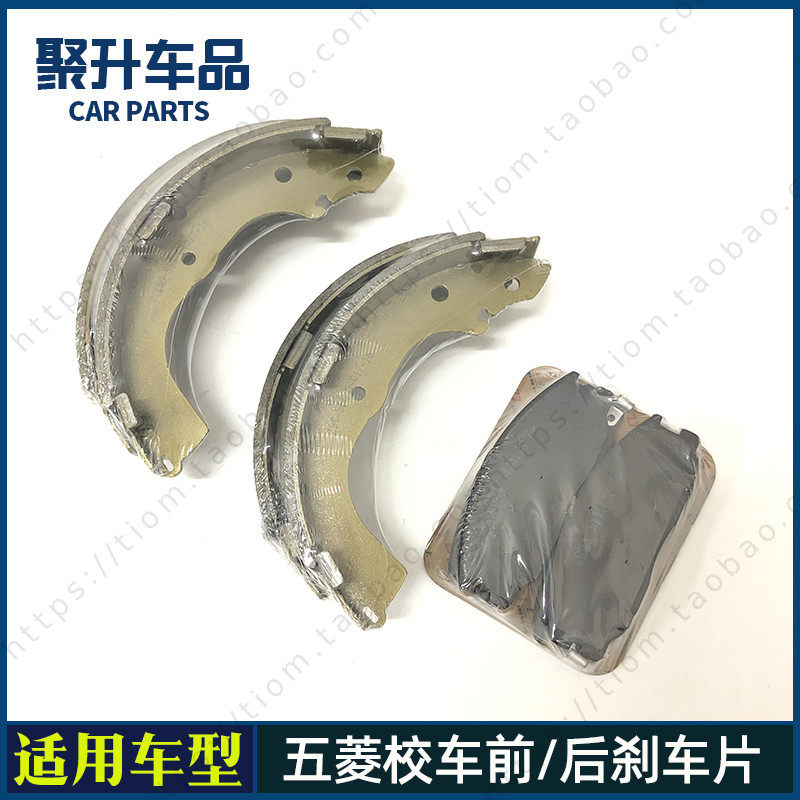 五菱校车65刹7 65后8前刹车片 刹车皮 前后0车片 0刹车制动皮配件