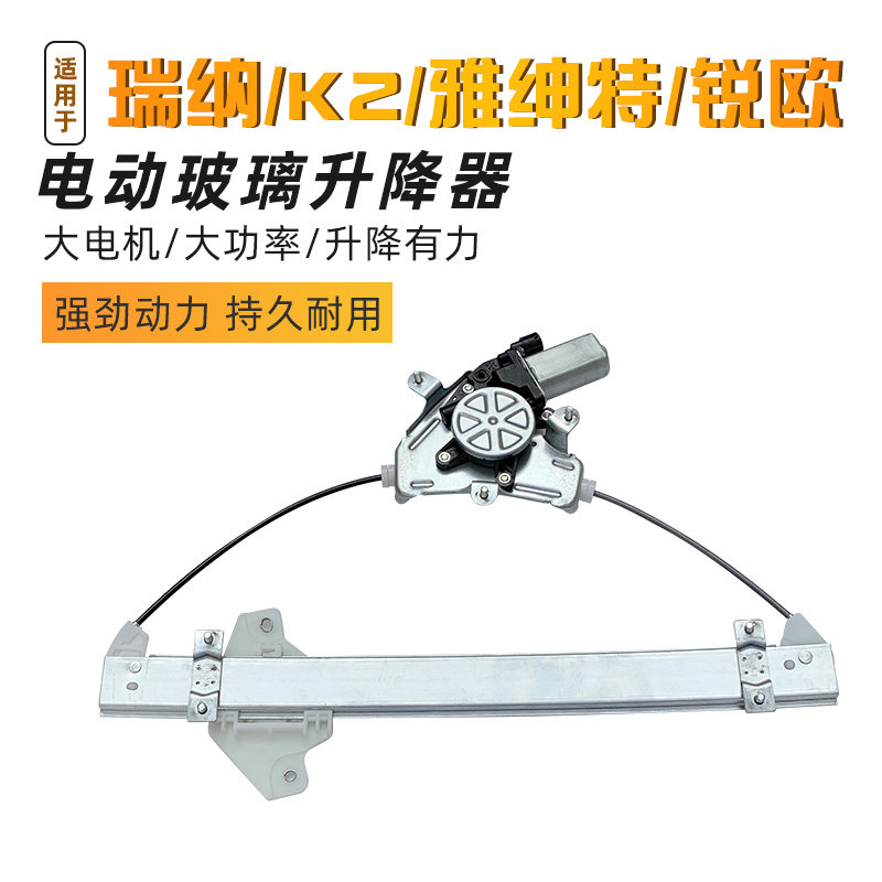 适配起亚锐窗K2 现代雅绅特 瑞纳电动动璃升降器总成自玻车欧摇机