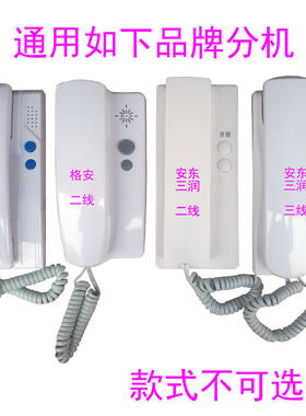 非可视三润 一鸣煜升 格安 安的楼宇对讲门铃电话机2/3/4/5线分机