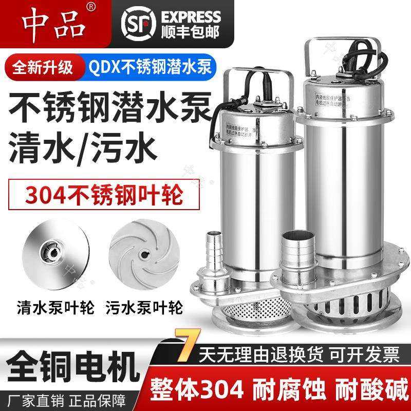 304全不锈钢潜水泵QDX清污两用家用220V抽井水耐腐蚀耐高温泵,模玩/动漫/周边/娃圈三坑/桌游,模型制作工具/辅料耗材,淘宝优惠券,粉丝福利购,淘宝优惠卷