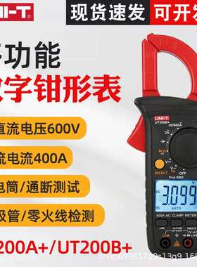 优利德UT200A+/UT200B+数字钳形表万用表高精度数显电流钳表电压