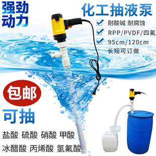 电动化工抽液泵耐酸碱抽酸泵防腐蚀PVDF塑料管油桶泵手提式抽油泵