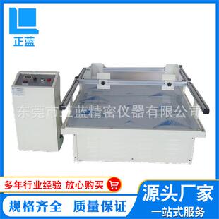 佛山厂家供应正蓝运输振动试验台模拟汽车运输振动试验机