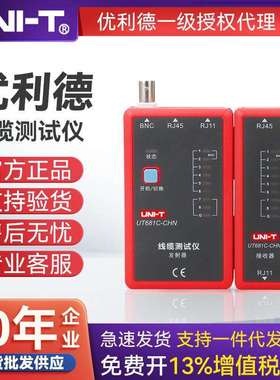 UNI-T优利德电话线网线对线测线器UT681C/L/HDMI系列线缆测试器