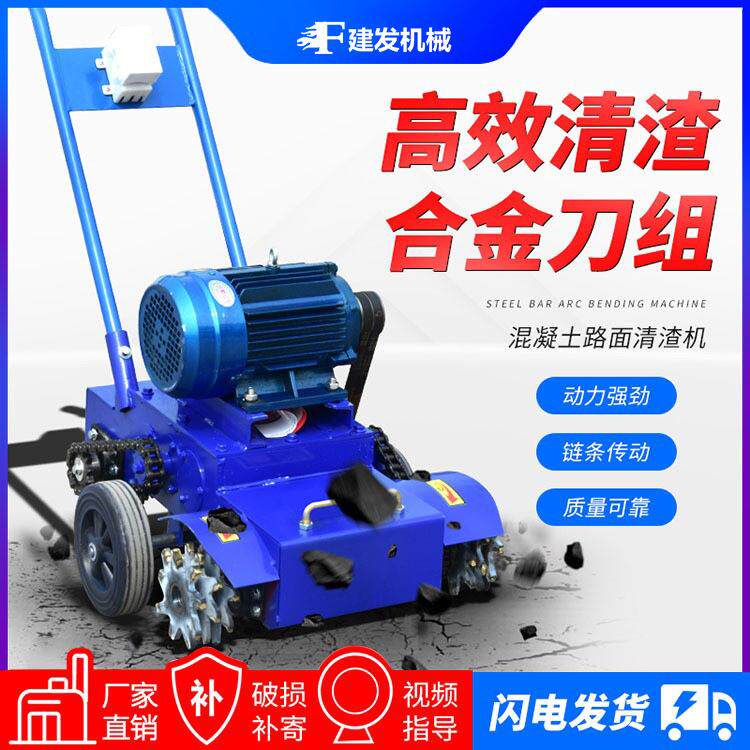 混凝土清渣机水泥地面清理机刨地机混泥土清地抓地机落地灰清灰机