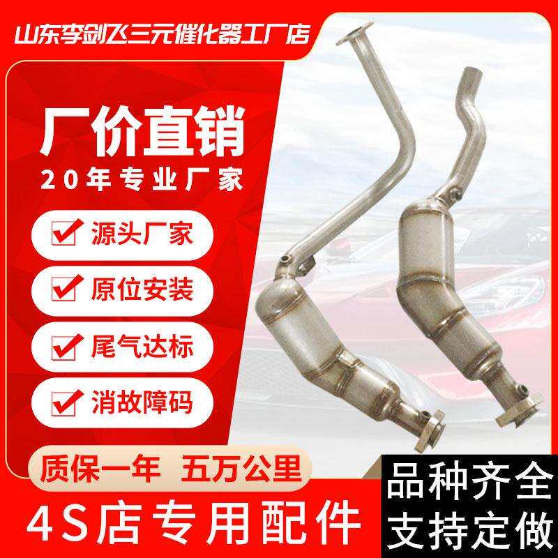 厂家供应适用路虎发现3发现4揽胜运动版汽车排气管三元催化器