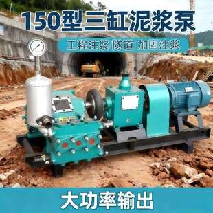 BW150三缸灰浆注浆机高压水泥灌浆机大功率柴油注浆泵活塞注浆机