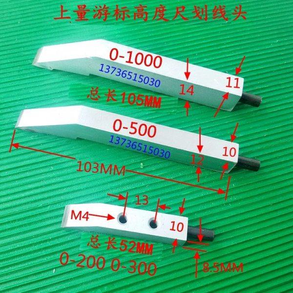 上量0-200 300 500 1000MM游标高度尺划线爪硬质合金划线头划线框,五金/工具,游标卡尺,淘宝优惠券,粉丝福利购,淘宝优惠卷