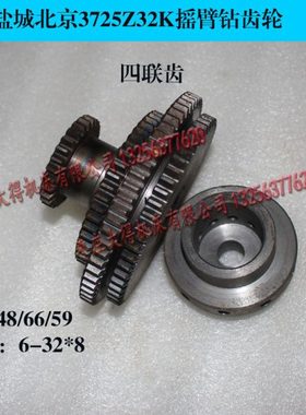 北京杭州盐城机床Z32K Z3725摇臂钻床配件四联齿轮Z28/48/66/59