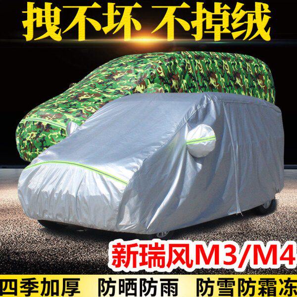 新江淮瑞风M3车衣M4商务MPV七座汽车罩加厚防晒防雨车套防雪四季