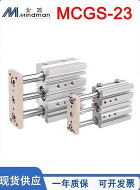带导杆气缸MCGS-23/16/20/25/32/40/50/63-10-20-50-G