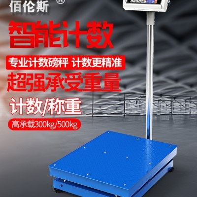 500kg工业磅秤佰伦斯BCS-T11电子计数秤落地式台秤取样精准点数称,五金/工具,电子秤/电子天平,淘宝优惠券,粉丝福利购,淘宝优惠卷