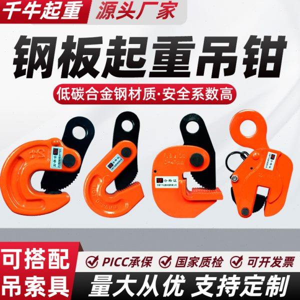 钢板起重钳横吊竖吊L型翻转夹子吊钳槽钢装卸钩吊铁板专用吊索具,五金/工具,起重钳,淘宝优惠券,粉丝福利购,淘宝优惠卷